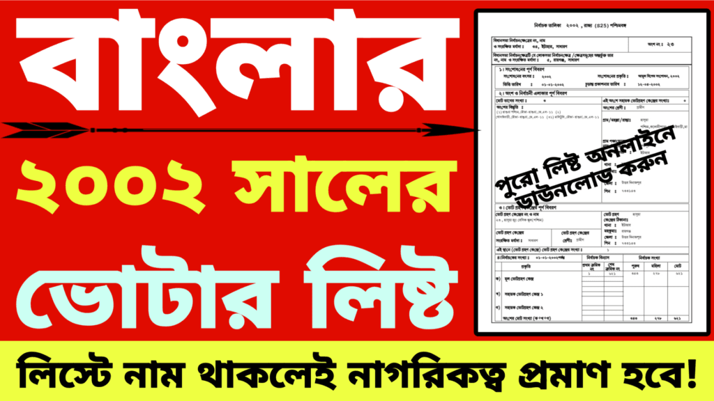 2002 voter list download west bengal