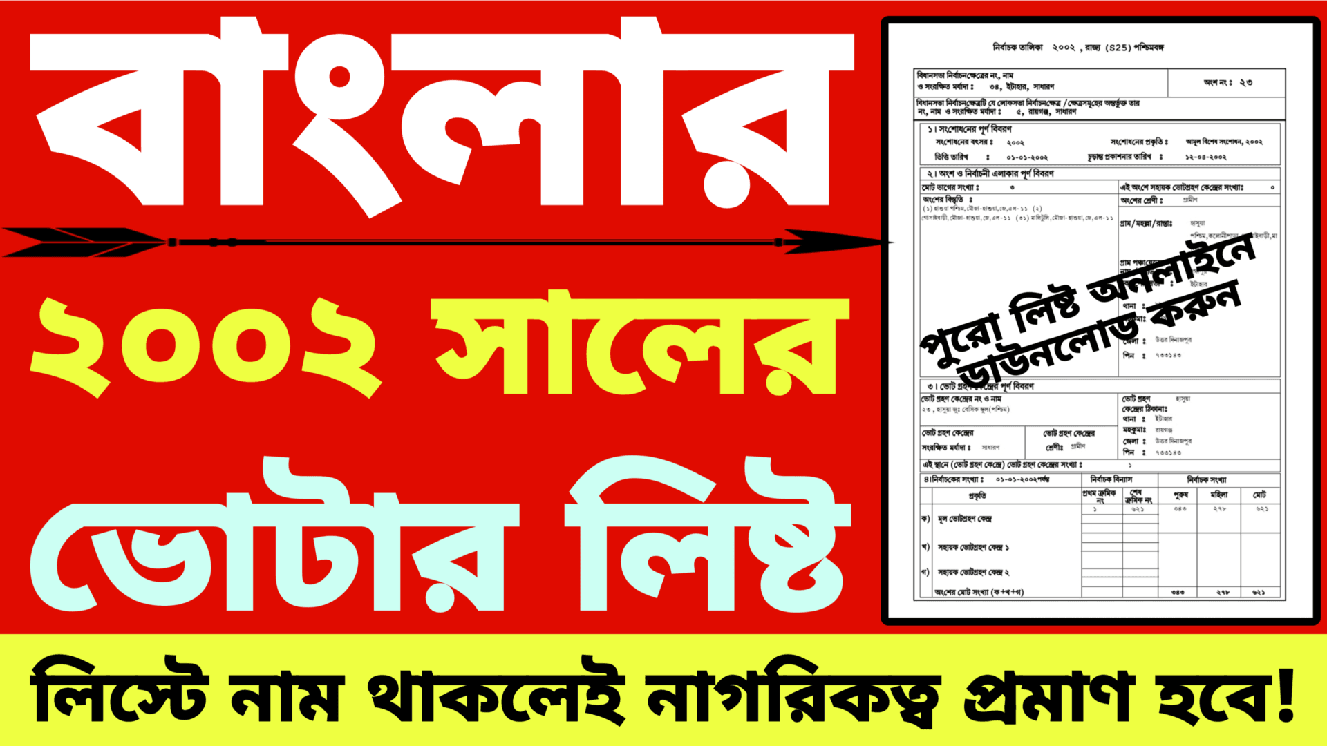 2002 voter list download west bengal