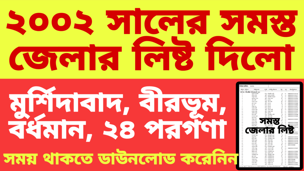2002 Voter List Download