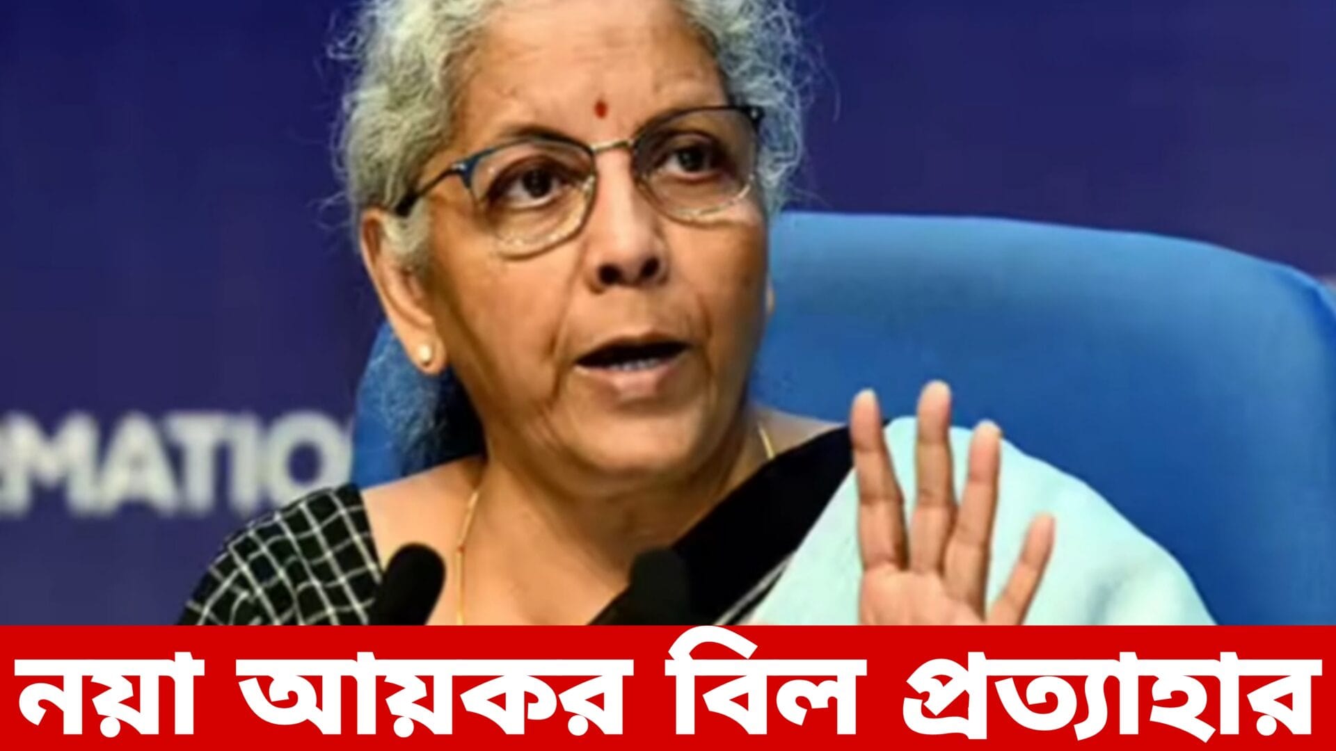 নয়া আয়কর বিল
