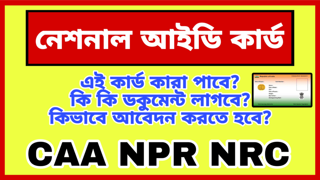 স্মার্ট সিটিজেনশিপ কার্ড ২০২৫