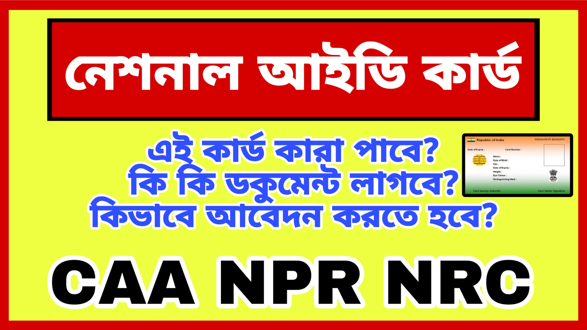 স্মার্ট সিটিজেনশিপ কার্ড ২০২৫