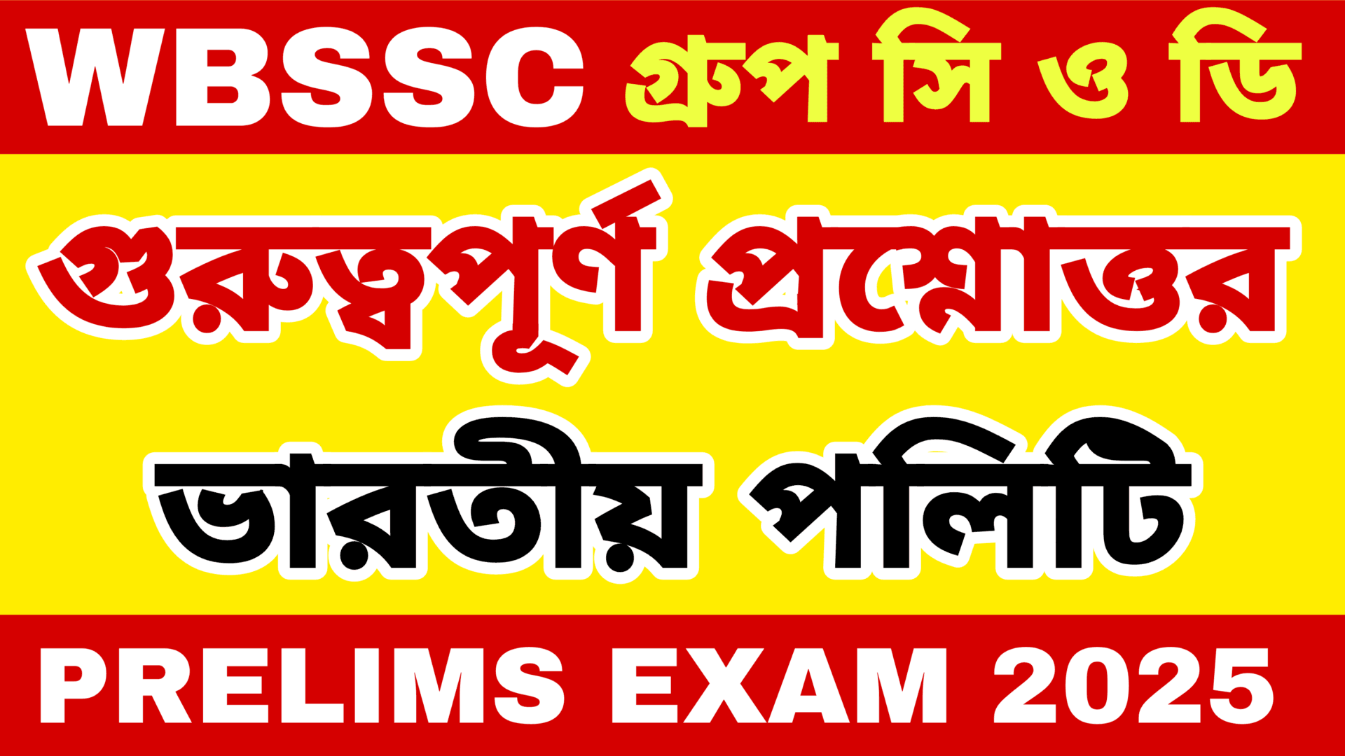 WBSSC Group C and D Exam 2025