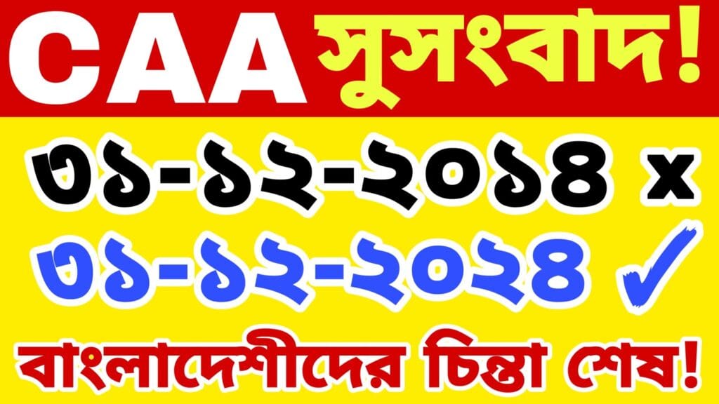 CAA cut off date extended 2025