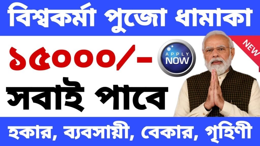 PM Viswakarma Yojana