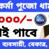 PM Viswakarma Yojana
