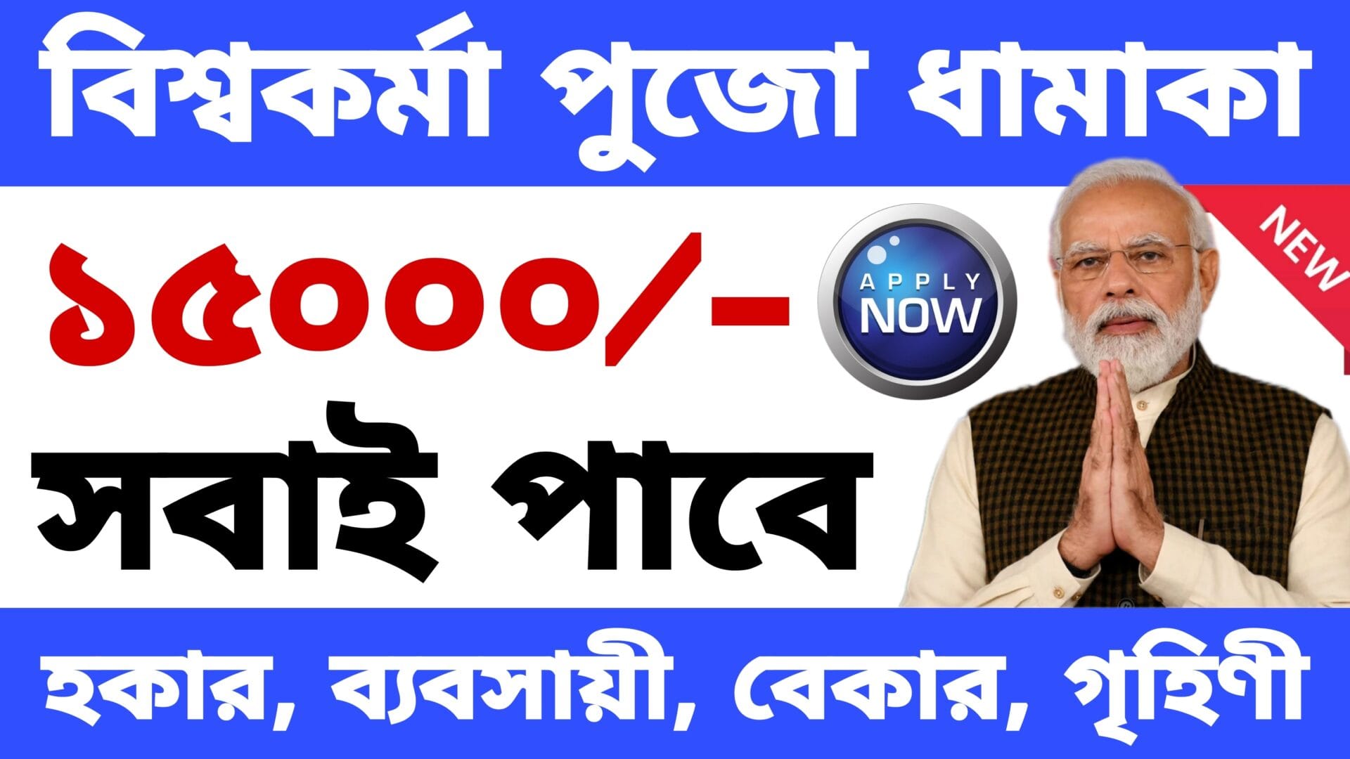 PM Viswakarma Yojana