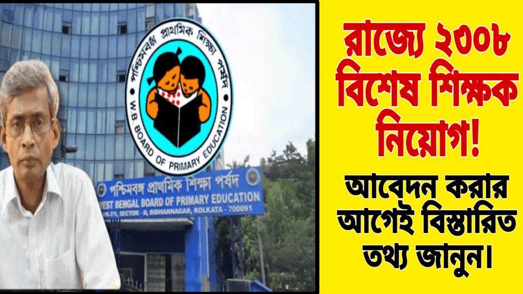 WB Teacher Recruitment