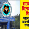 WB Teacher Recruitment