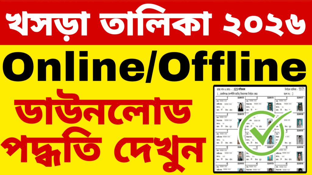 SIR 2026 Draft List Download