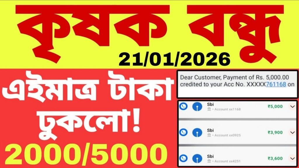 Krishak Bondhu Payment 2026