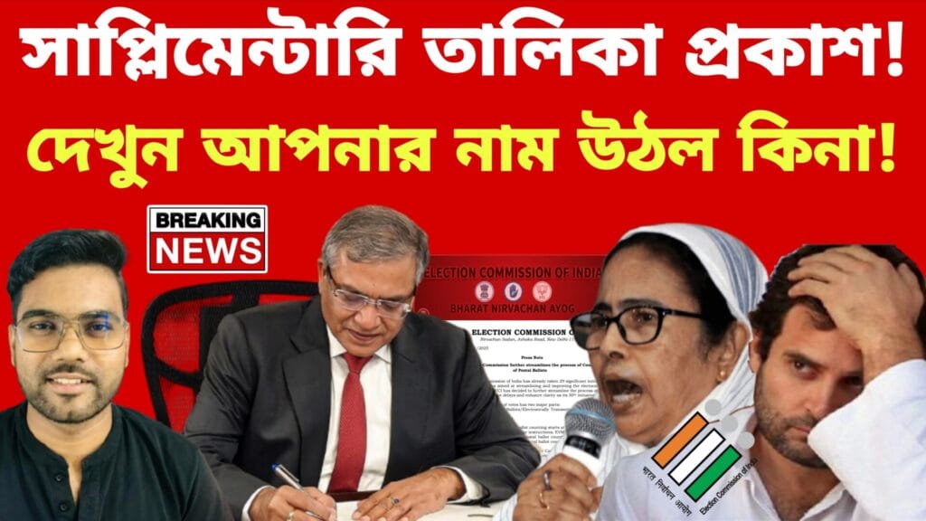 SIR Supplementary List 2026