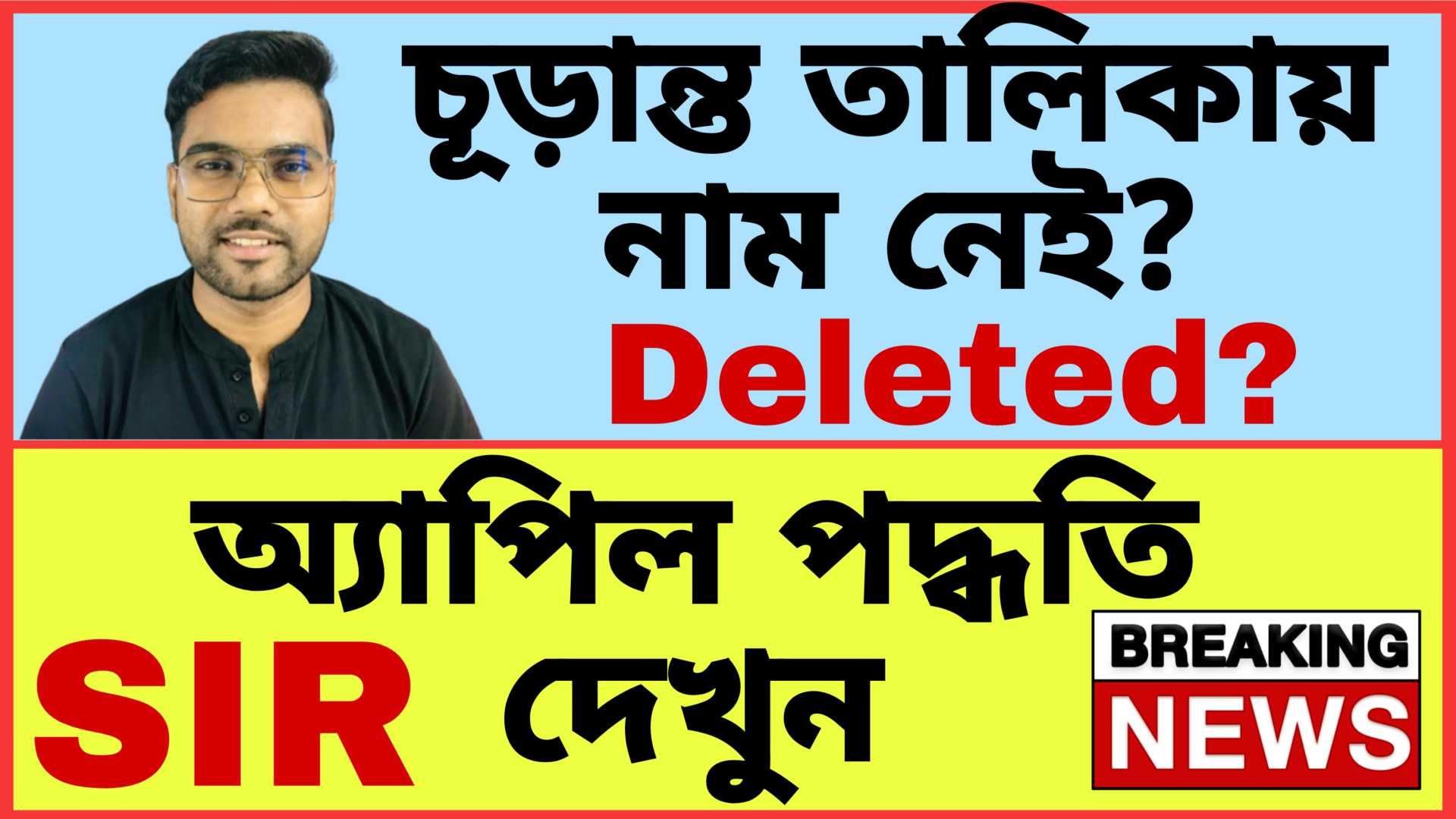 Sir Appeal 2026