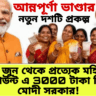 Anna Purna Bhandar 2026