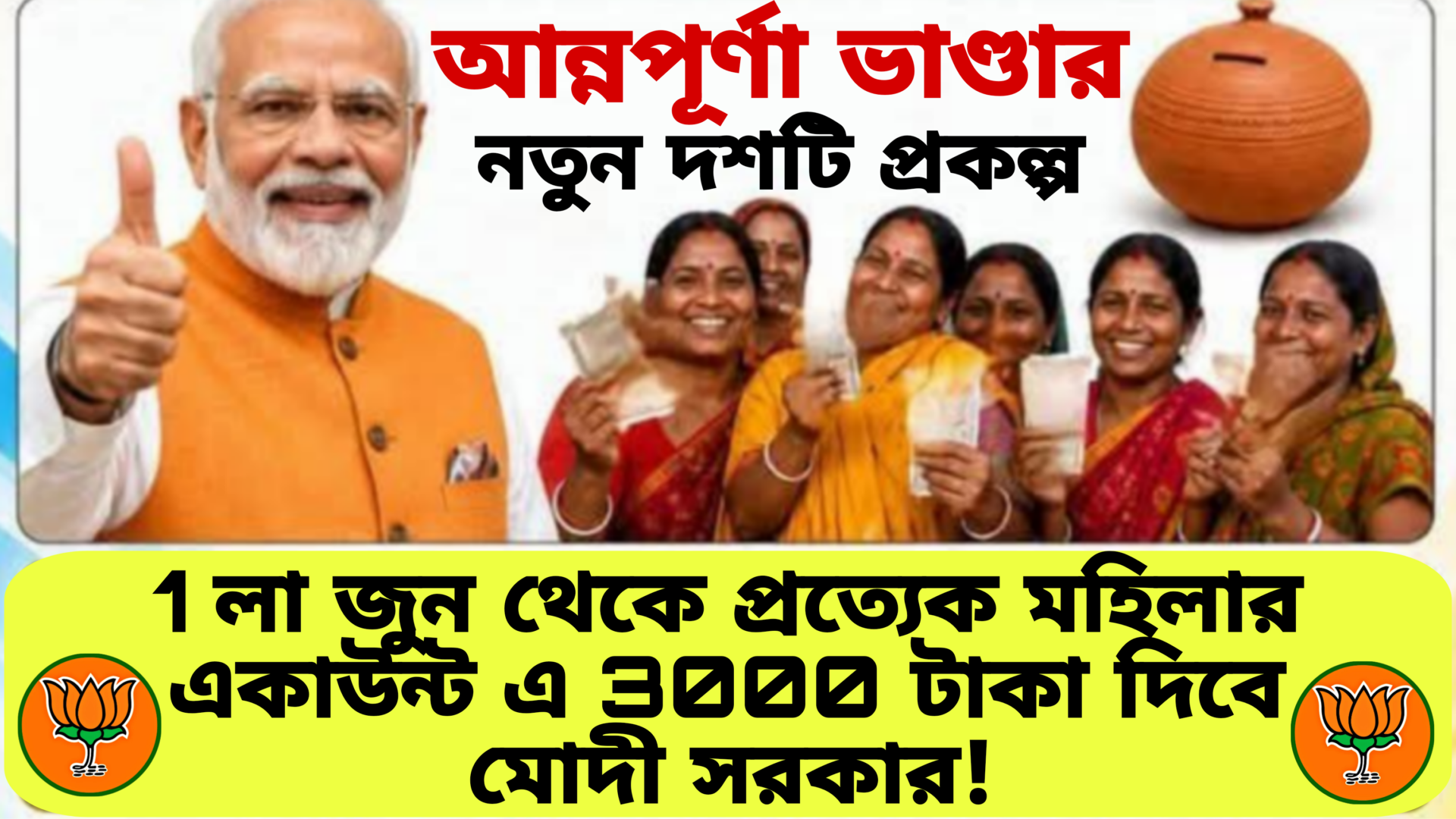 Anna Purna Bhandar 2026