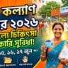 Jan Kalyan Shivir 2026