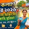 Jan Kalyan Shivir 2026