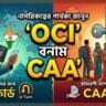 CAA vs OCI 2026