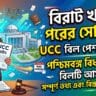 UCC Bill 2026