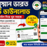 Ayushman Bharat Card Download 2026