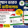 Ayushman Bharat Card Download 2026